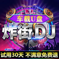 2022 d Cars On-board U Pan Dance Sound Plug in Vietnamese drum Heavy bass Alt Quality Cars With Songs