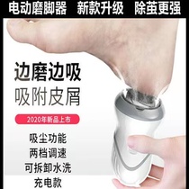 Dust suction electric pedicure Automatic Grinding Feet Leather Dead Leather Knife Old Cocoon Grinding Feet and Feet Leather Pedicure
