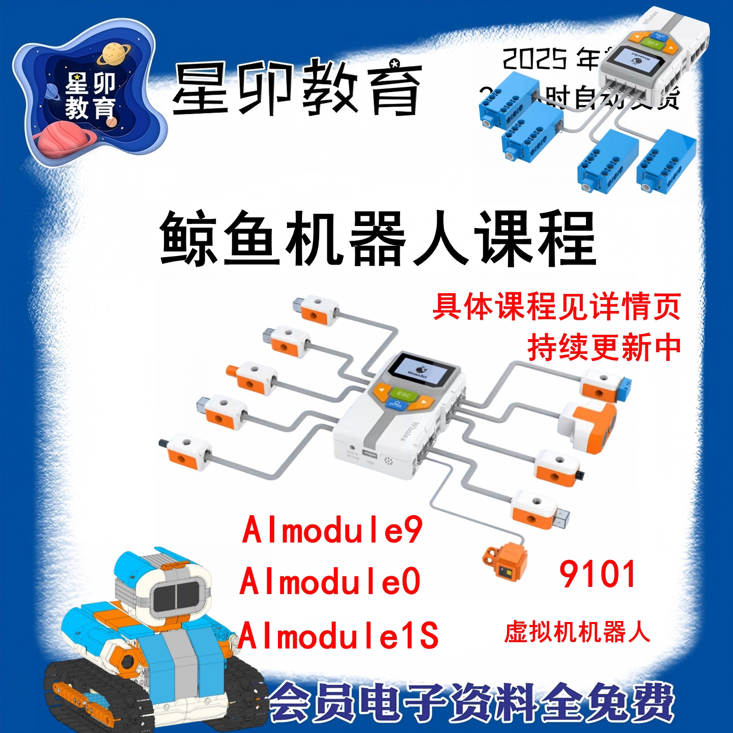 鲸鱼ENJOY AI Module 0 1 6 9机器人编程自学课程怎么参加？2025年最新PPT视频比赛指南-ai教程-淘宝好物网