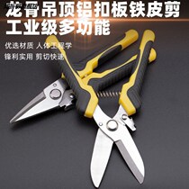 Tin Cut Multifunction Thin Air Sheared Iron Cut integrated ceiling light steel keel scissor thin iron cut gauze trunking cut