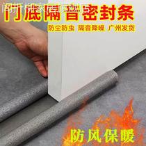 Door seal door seal sound-proof bedroom wind-proof seal cotton foaming cotton anti-insect mouse artifact