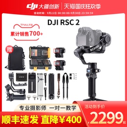 ( Direct drop of 400 yuan ) Dajiang DJI like a professional-level handheld smart cloud platform in RSC2 camera stabilizer tiny counter-camera three-axis shake protection and shooting stabilizer Vlog shooting