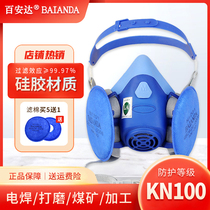 Baanda KN100 dust - proof mask Coal - proof mine dust - lung industry polishing and decoration of respiratory valve silicone mask