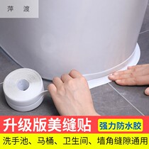 Toilet Edge Waterproof sticker Toilet Sticker Beauty Sewn stickproof floor below to sit and stick to wall corner post toilet strip