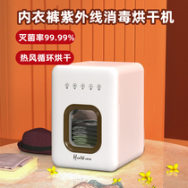 Liner UV Disinfector Dryer Small Home Clothing Sterilization High Temperature Sterilization Machine Dryer