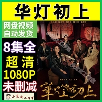Hualamp early in the second season of TV series Lins heart such as the full episode of ultra-high-Qing uncut of 1080p dramas to deliver the first season