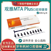 Dental mta root canal cement Wuhan Guanya MTA root canal cement universal root canal filling antibacterial paste injection type