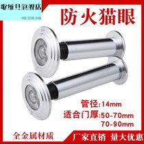 Song Vibe (fire cat eye) Fire door Special clear 14mm Fire gate Cat Eye