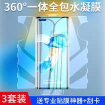 Suitable for Huawei mate40pro Water Condensation Film mete40 Cell phone Membrane Rs Porsche Integration Matepro Butterfly 40e Steel Membrane m40 Fullscreen Meta Overlay M