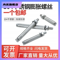 m6m8m10m12 304201 stainless steel expansion bolt lengthened expansion screw lengthened Laptop