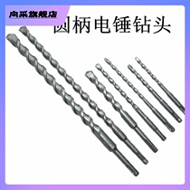 Doctors two pits two grooves light electric hammer shock drill head round handle round head concrete wearing wall 6 cement 160250mm