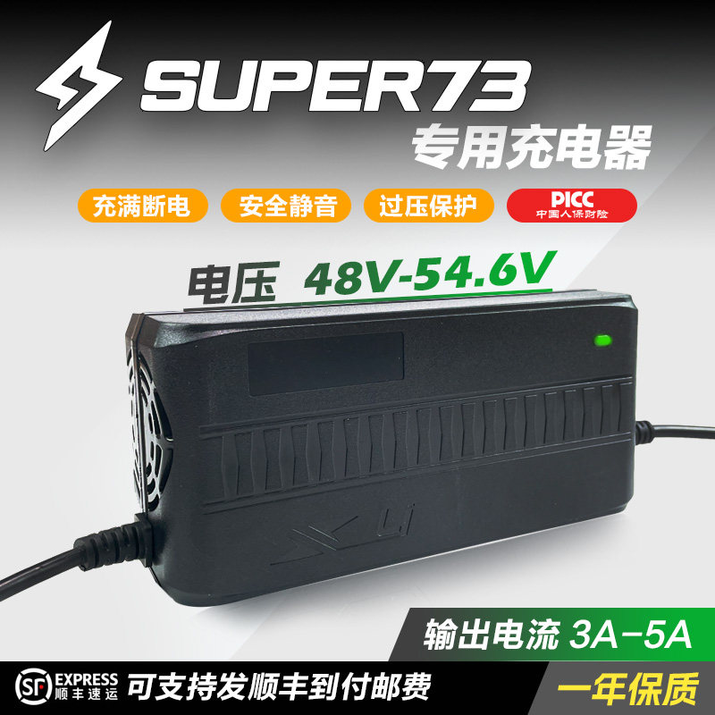super73充电器-super73充电器促销价格、super73充电器品牌- 淘宝