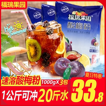 Furui orchard sour plum powder 1000g commercial juice instant sour plum soup concentrated drink raw material solid brewing powder