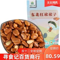 Northeast opening pine nuts big hand peeling casual snacks nuts red pine nuts 100g * 3 bags