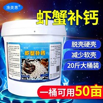 Shrimp Crab Supplement Calcium Aquaculture With Calcium Magnesium Phosphorus Small Lobster Hulking Vegetarian Vitality Ionic Calcium Hard Shell