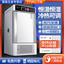 Biochemical culture incubator electric heat bacteria cell microbial illumination Climate laboratory mold thermostatic constant humidity test case