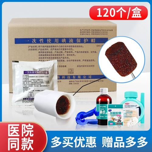 Периода йод йод йод крышка Перитонеальная диализная диализная раствор медицинского йода защитная крышка -крышка микроходиновая крышка йод йод йод йодиновые крышки для брюшной прозрачности Caps Универсальная модель