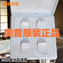 Original Dress Oop Bath Bully Special Four-Link Switch 4 Open 16A Waterproof Lighting Interlock Four Light Warm Universal