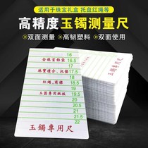 Jade Jade measuring bracelet ring caliper jade bracelet inner diameter measuring tool special size cardboard