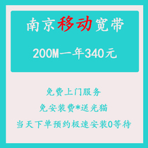 Nanjing Mobile Broadband Installation handled 200M delivery of light cat single wide to handle new-loaded rental charge-free installation fee