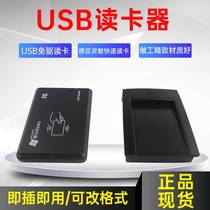 Driver-free USB access control card issuer IC card reader id card issuer Internet cafe card reader desktop type