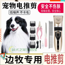 Side Pastoral Special Low Noise Anti-Shave Anti-Self Pet Electric Push Sheepdog Pushers Fur Fine Repair Professional Shave