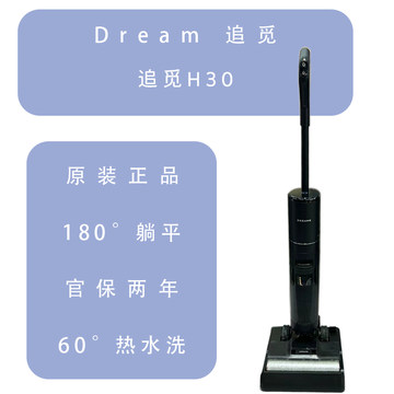追觅H30Ultra洗地机吸拖吸扫一体双助力躺平热水洗旋锋版母婴级