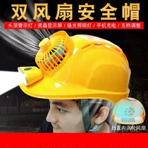 Safety helmet with fan multifunction fan cap Site safety helmet with fan site Cooling God Multifunction