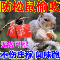 Anti-squirrel anti-squirrel stealing medicine to drive away farmland walnut garden peanut crops corn gophers birds and rabbits