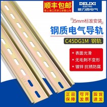 Chint guide rail 35mm standard electrical guide rail c45 installation rail distribution box U-shaped aluminum rail clamping slot din clamping