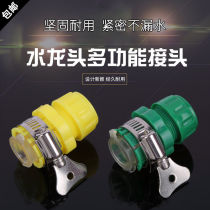 Tap universal joint 4 points 6 points universal multifunction quick joint high-pressure car wash water pipe hose accessories