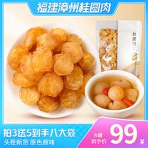 (99 yuan for 8 bags) Authentic Fujian premium longan meat soaked in water soup and stewed desserts 100g bag A