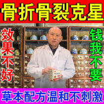 Fractured Bone Fracture Bone Fracture Paste Patch Recovery Drug Ligament Laceration Wrist Sprained Ankle Sprain Ankle Sprain Repair Muscle Pain Relief