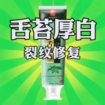 Tongue Tweed clear toothpaste Clean gel detongue Tweed white thick clear tone Adult children tongue cracks Care toothpaste LM
