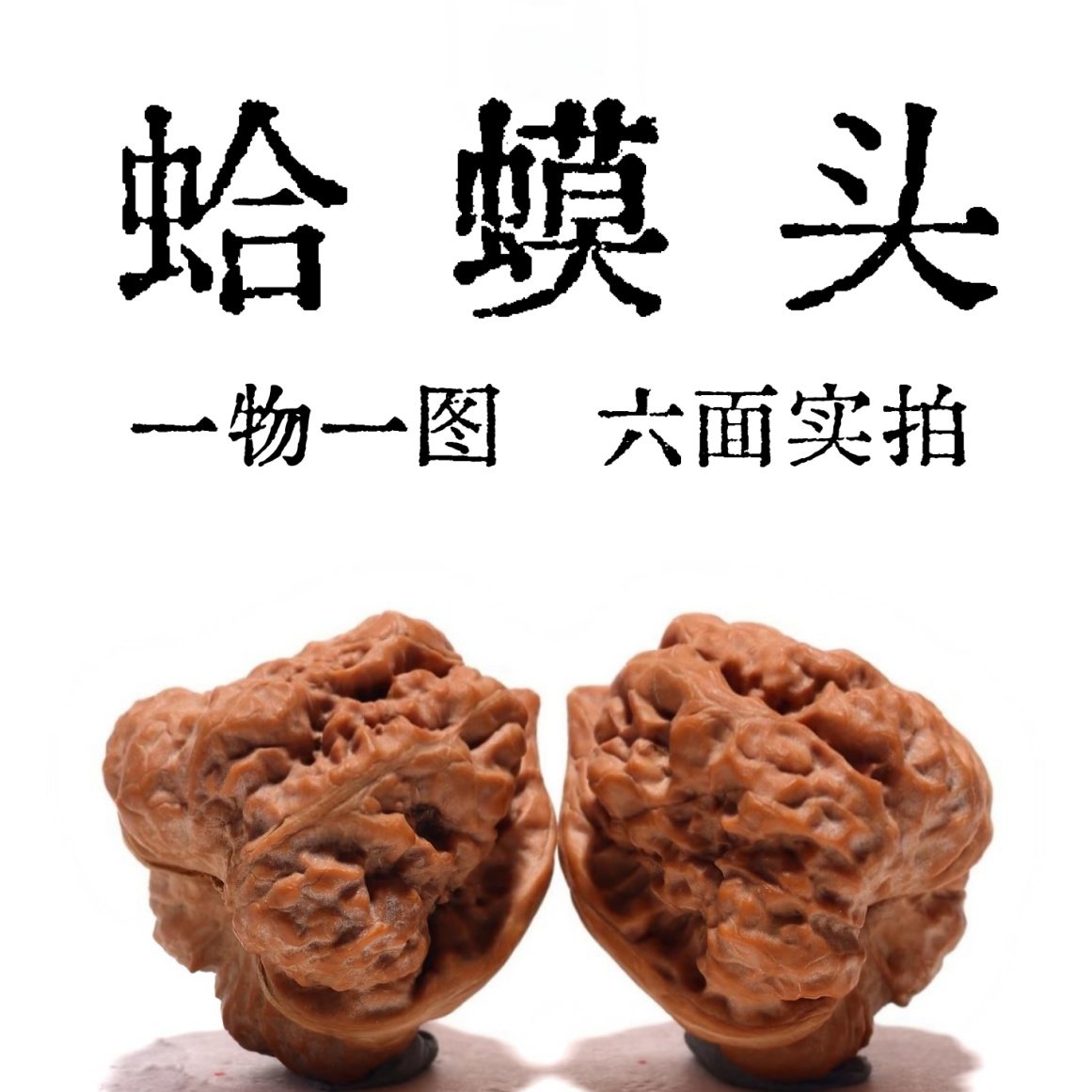 蛤蟆头-蛤蟆头促销价格、蛤蟆头品牌- 淘宝