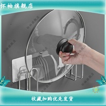 Kitchen Saucepan cover rack Cutting Board Shelf Home Hanging plate wall-mounted Perforated Steam Plate Drill Plate Pot Lid Bracket