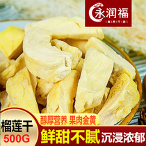 Freeze-dried water fruit dry casual snacks freeze-dried durian 500g office zero food terte fruit dry