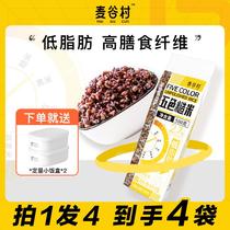 (Take 1 and 4) Maigu Village Five-color Brown Rice High Dietary Fiber Orders and Gives Small Lunch Boxes (500g Bags)
