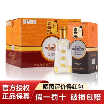 白云边12年浓香酒-白云边12年浓香酒促销价格、白云边12年浓香酒品牌- 淘宝