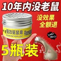 Rats drive away the god-killer rat indoor home to drive the rat-smells Smell Pill Spray in addition to the rat-proof Potent Rat-proof Rat Cream