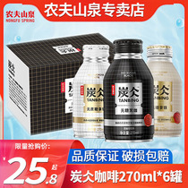 Farmer Mountain Springs Charcoal-i.e. Drinking coffee 270ml * 3 canned net red drinks The whole box batch of special price without cane iron