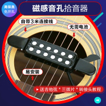 High-fidelity folk guitar pickup without opening sound hole acoustic guitar pickup comes with a 3-meter cable
