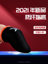 Eat Chicken Fingerstall Game Hand Fingertip Anti-Sweat Electric Race Career Thumb Sleeve Anti-Slip Hand Ultrathin Gloves Glory Beating Peace Elite Touch Screen Stop Sweating Sweating No for the same