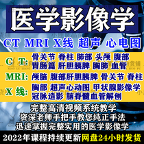 Medical Imaging Video Course CT MRI X Line ultrasound electrocardiogram video tutorial Real-fuck diagnostic online class