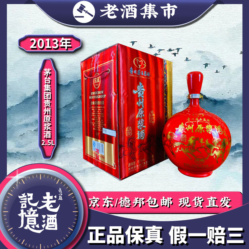 贵州茅台镇原浆酒52度-贵州茅台镇原浆酒52度促销价格、贵州茅台镇原浆