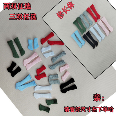 taobao agent OB11 socks YMY Wait Pennie long socks Molly UF GSC 12 points BJD hand -made