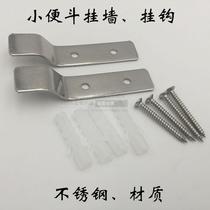 Beautiful stainless steel small poop hook hook small toilet pendant hanging wall type screw urinal fixed hanging piece bathroom fit