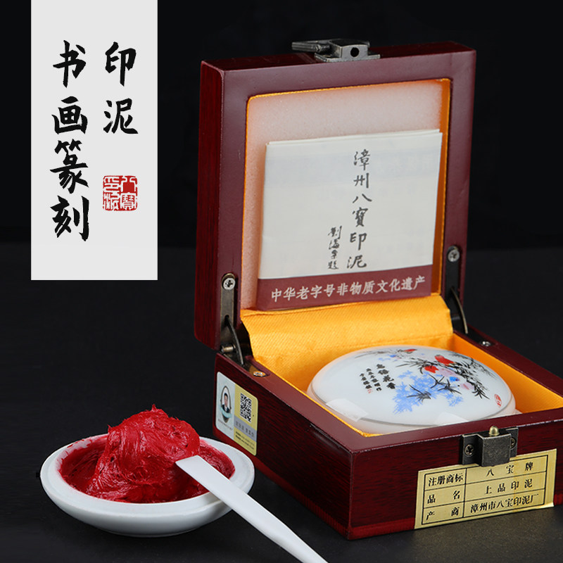 中国美術　漳州八宝印泥 上品 朱肉 書道具 文房具 箱付 漳州八宝印泥-漳州八宝印泥促销价格、漳州八宝印泥品牌- 淘宝