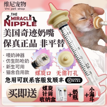 American Miracle Pacifier Pet Cat Puppy Feeding Artifact Rescue Newborn Dog Cat Anti-Bite Anti-choking Miseating Short Head