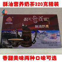 Qinghai-Tibet Plateau specialty Qinghai Yangzun highland barley traditional ghee sweet savory milk tea leisure drink